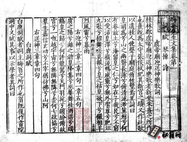 古籍.晦庵先生文集. 宋. 朱熹撰. 存 26 卷. 宋刻元修本. 灰度胶片