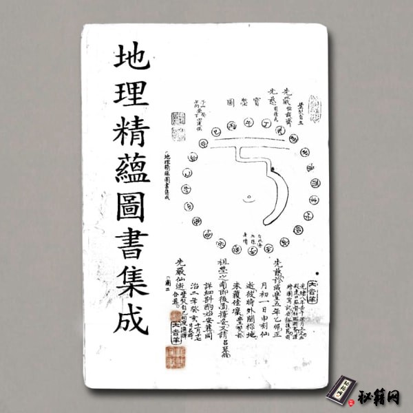 《地理精蕴图书集成》