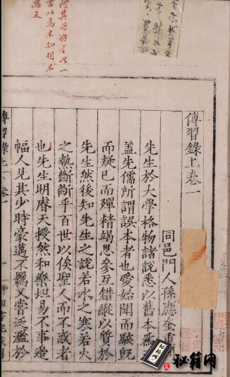 古籍.传习录. 上下卷. 明. 王阳明著