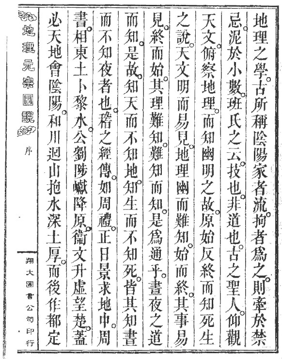 《地理元宗图说》PDF(清)秦蕙田撰