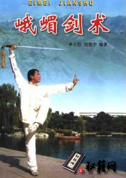 [武功秘籍]峨嵋剑术.pdf