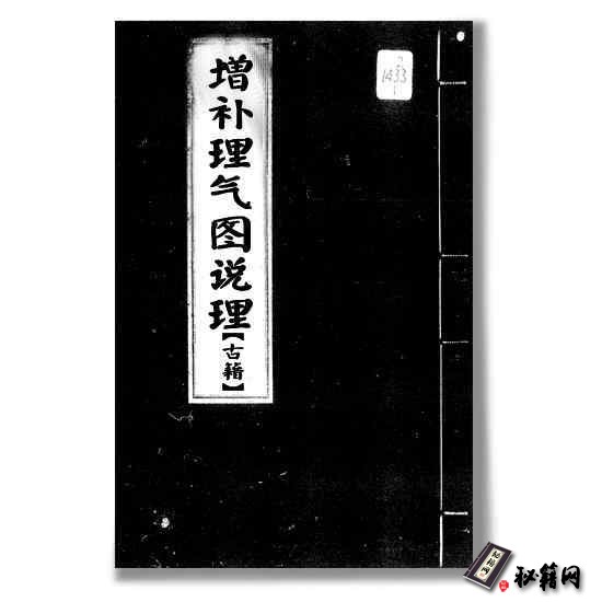 《增补理气图说》风水古籍手抄本
