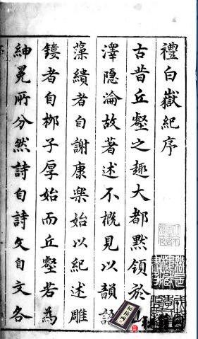 古籍.礼白岳纪. 篷栊夜话. 明. 李日华撰. 明刊本. 灰度胶片丨中国国家图书馆藏