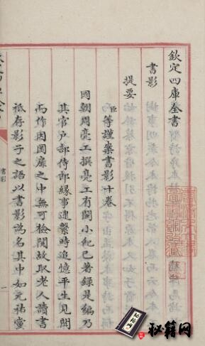 古籍.书影. 十卷. 明末清初. 周亮工. 撰. 四库全书. 零本. 香港中文大学图书馆藏