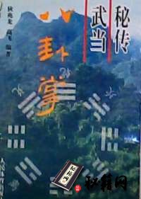[武功秘籍]秘传武当八卦掌（狄兆龙）.pdf