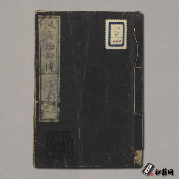 《鍼灸极秘传》永田徳本伝 大村大仲編 安永7年序1778