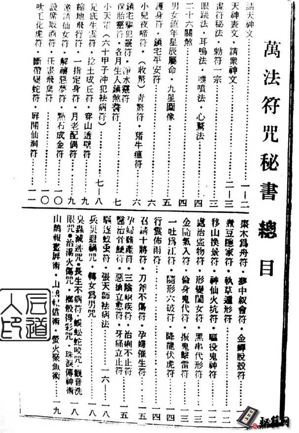 《万法符全书》