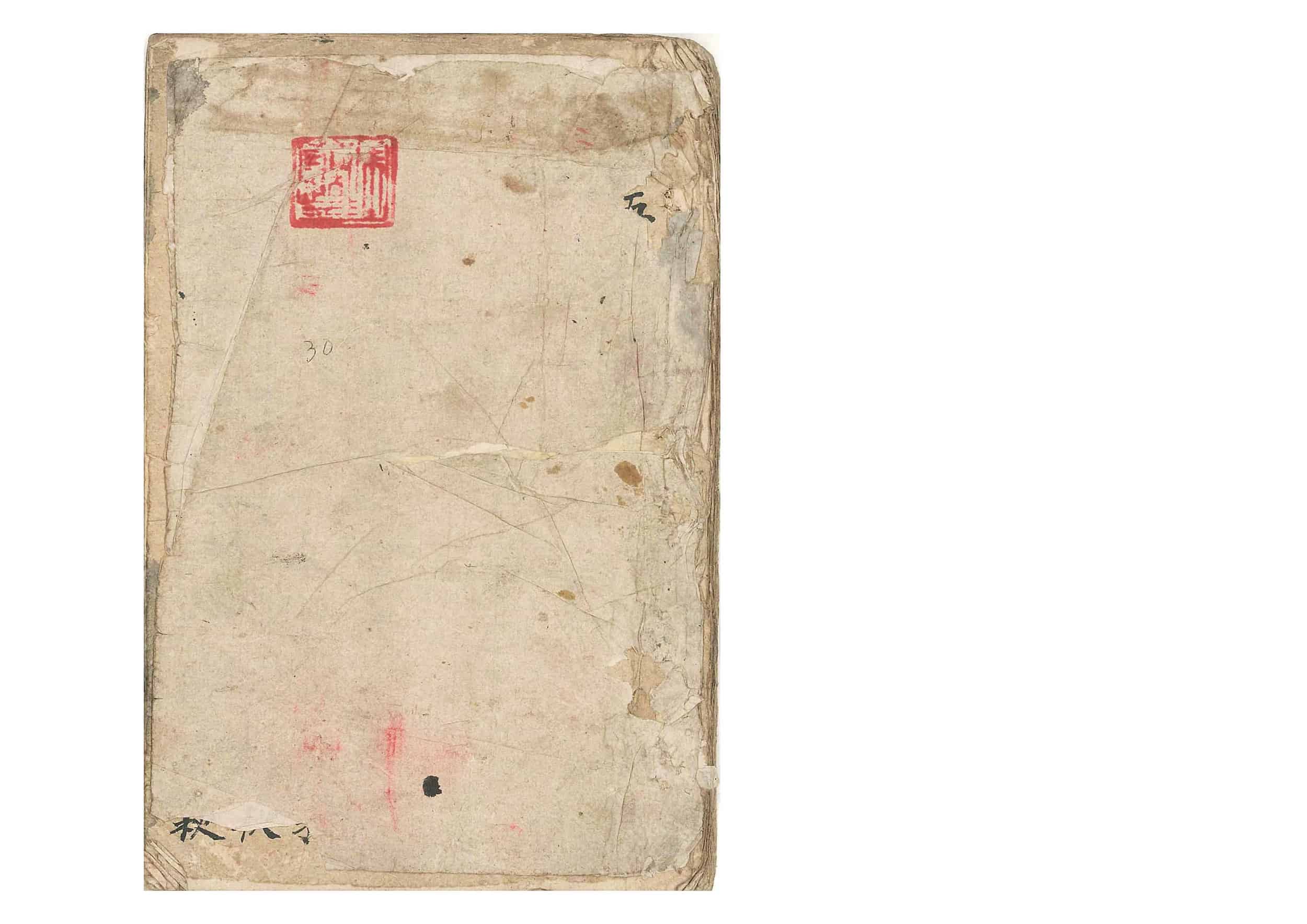 《批五星断八字便要》