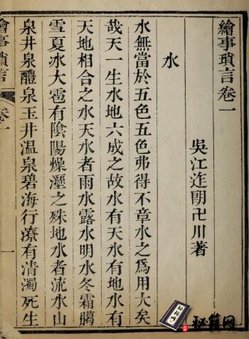 古籍－绘事琐言. 八卷. 清. 迮朗撰. 雨金堂藏板. 清嘉庆四年刊本.