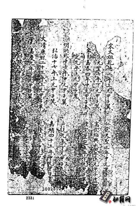 奇门遁甲古籍《禽星奇门》