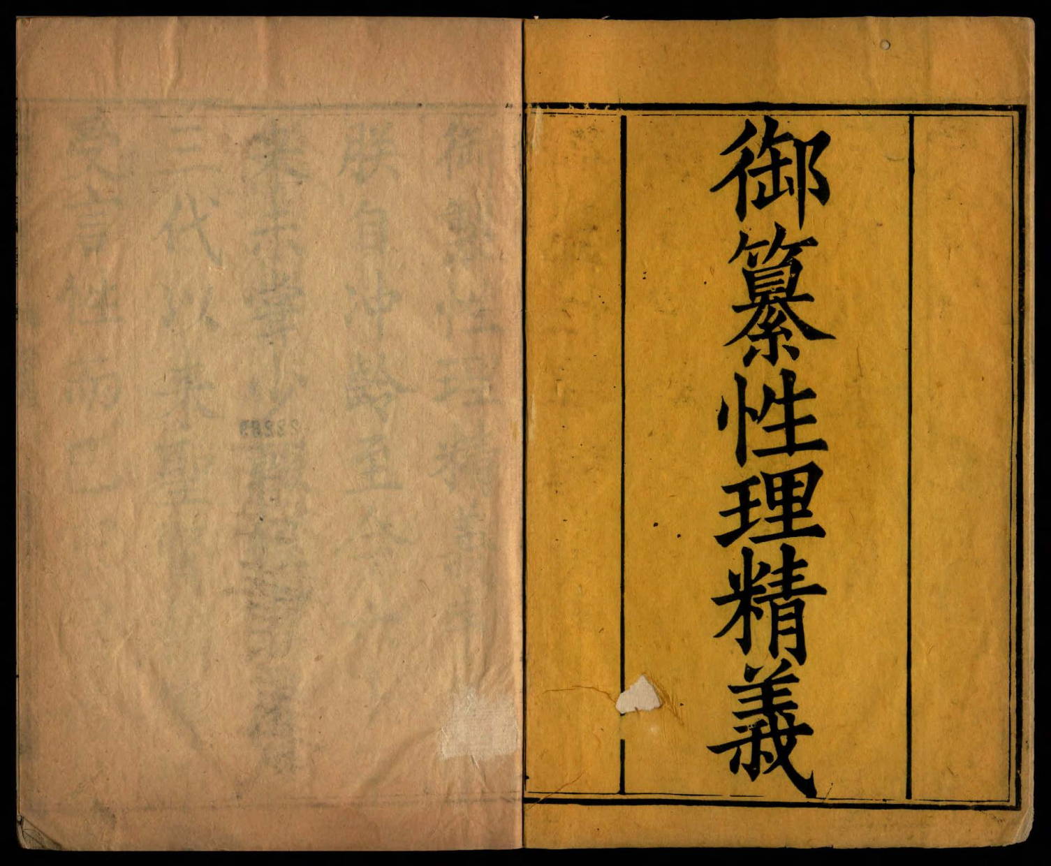 《御纂性理精义》目前存世的2种古籍原版