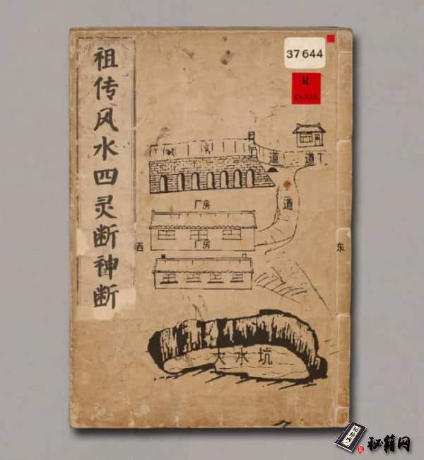 《祖传风水四灵断神断》