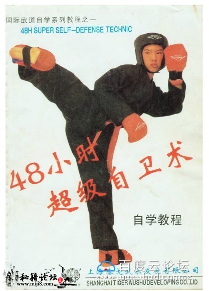 48小时超级自卫术