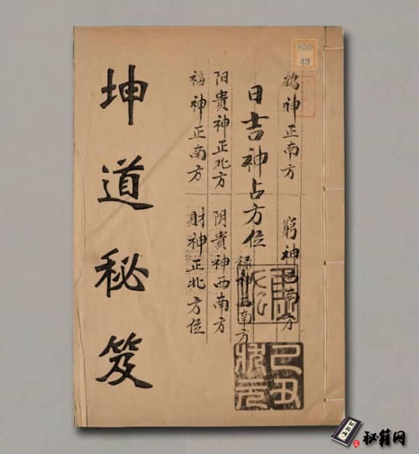 《坤道秘笈》