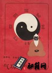 [武功秘籍]气功与八卦（杨肇均）.pdf