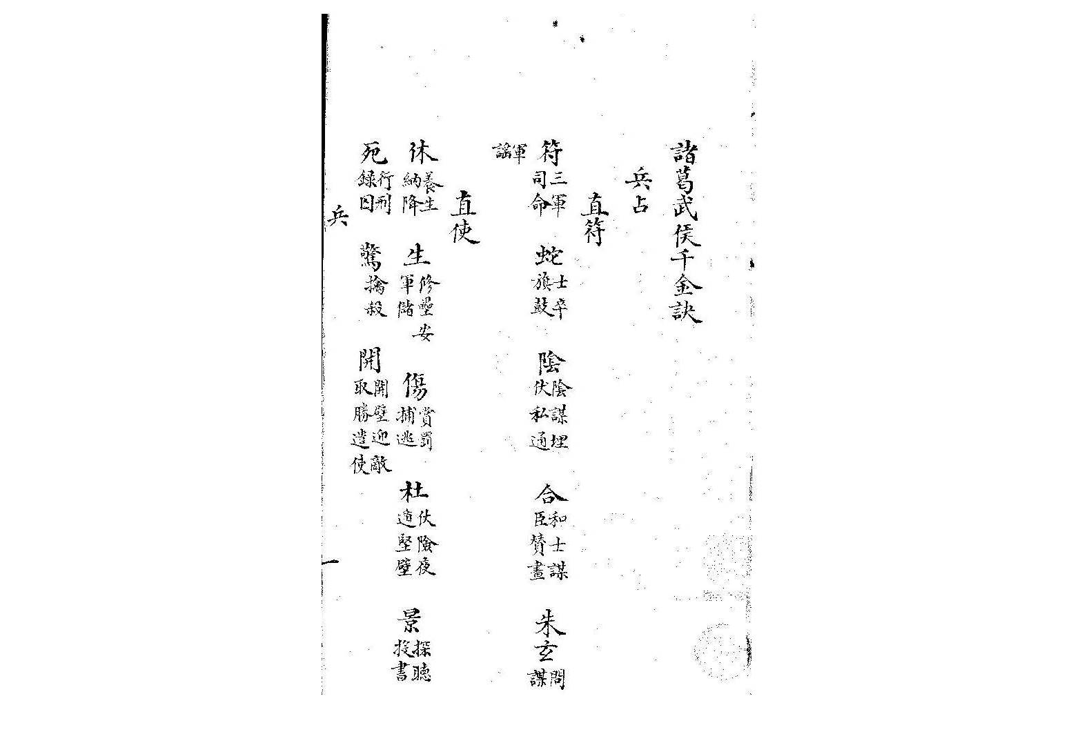 《诸葛武侯奇门千金诀》抄本