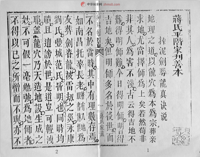 《蒋氏平阶家藏善本插泥剑》PDF电子版（子部珍本备要第57种）