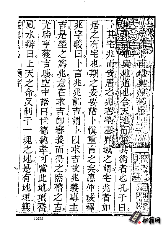 《堪輿泄秘全本》