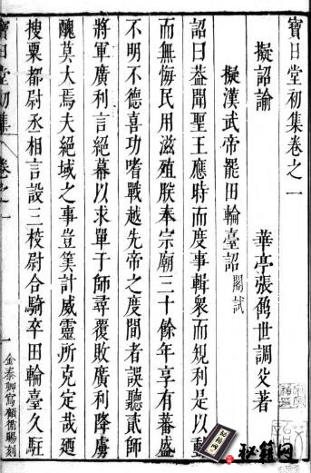古籍.宝日堂初集 三十二卷. 明. 张鼐撰. 明崇祯二年刊本. 灰度胶片丨中国国家图书馆藏