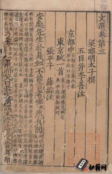 古籍.文选.60 卷. 目 1 卷. 重存卷 1 至 2. 南宋初明州刊本. 南宋递修