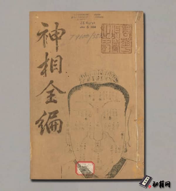 《陈传老祖神相全篇》