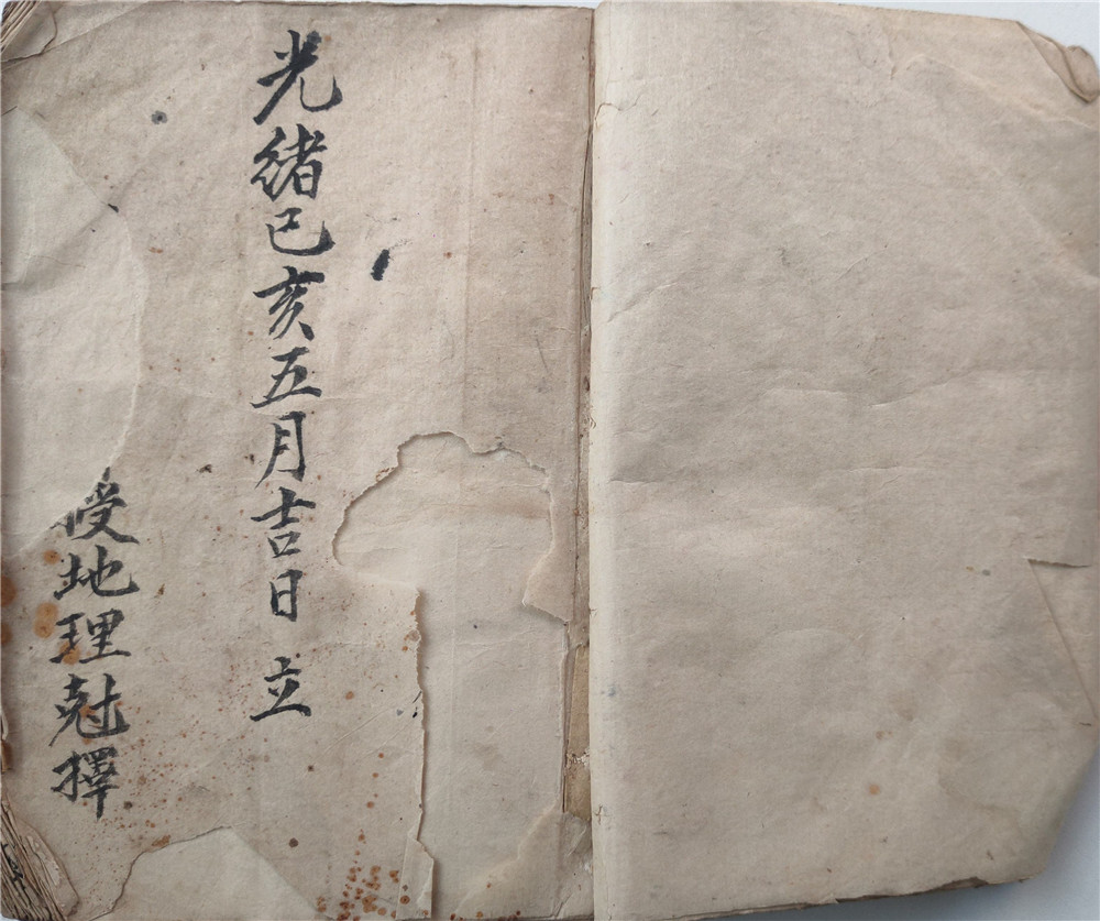 《江西三僚尅择地理秘诀》清光绪民间手抄本