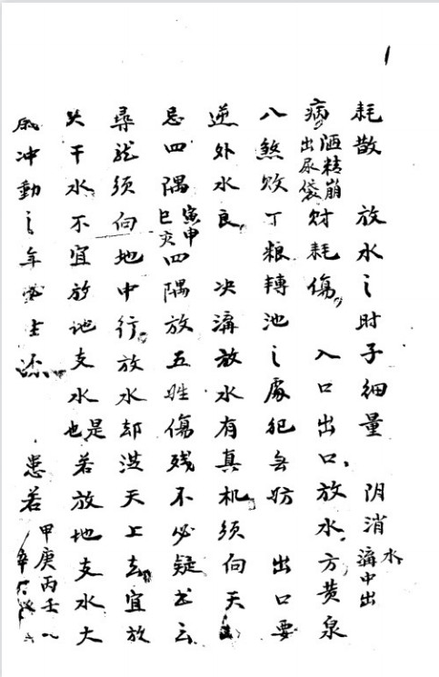 《刘江东水法秘本》麒麟水法