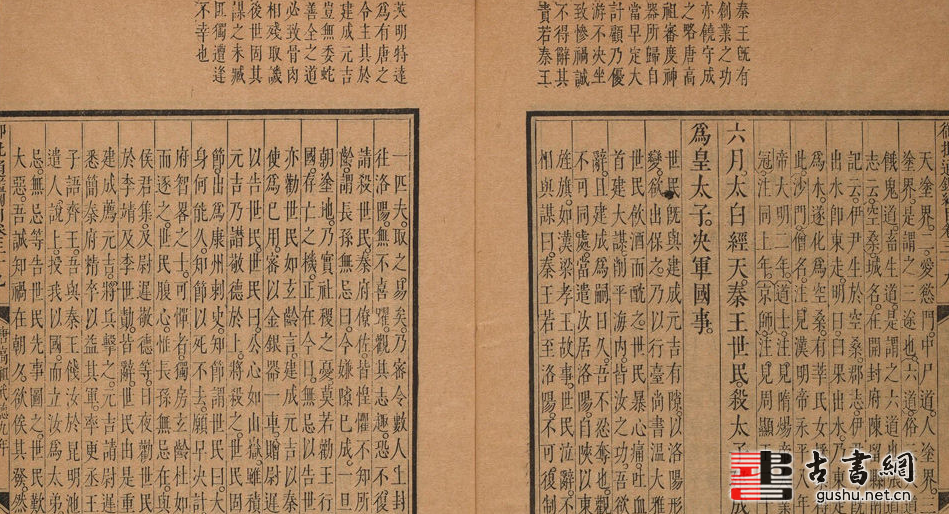 古籍.御批资治通鉴纲目.清康熙47年武英殿刊本