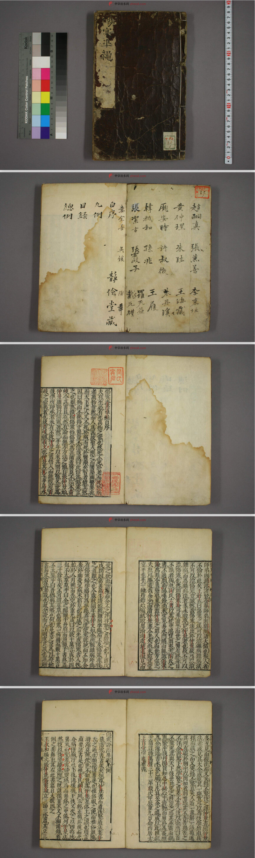 《伤寒证治准绳》彩色古本8卷王肯堂著pdf电子版