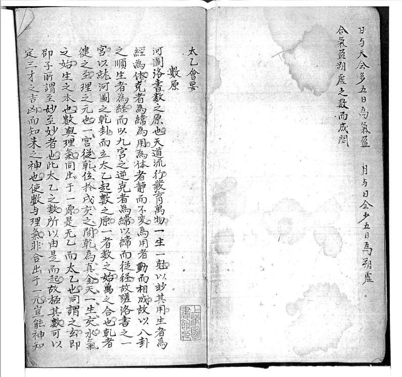 《太乙会要》清抄本