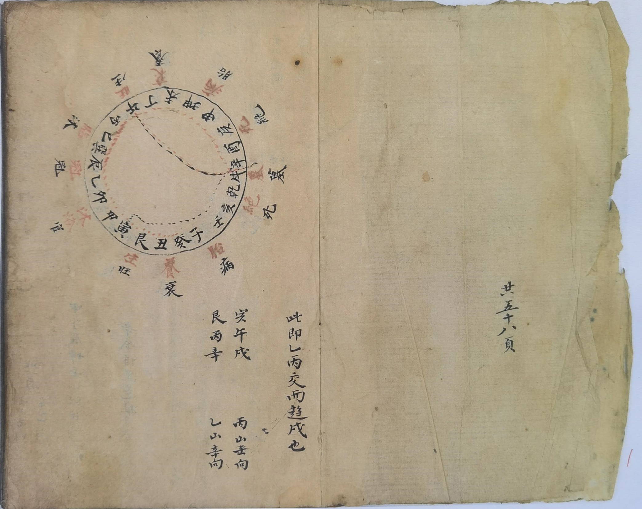 《二十四山三元总断》抄本