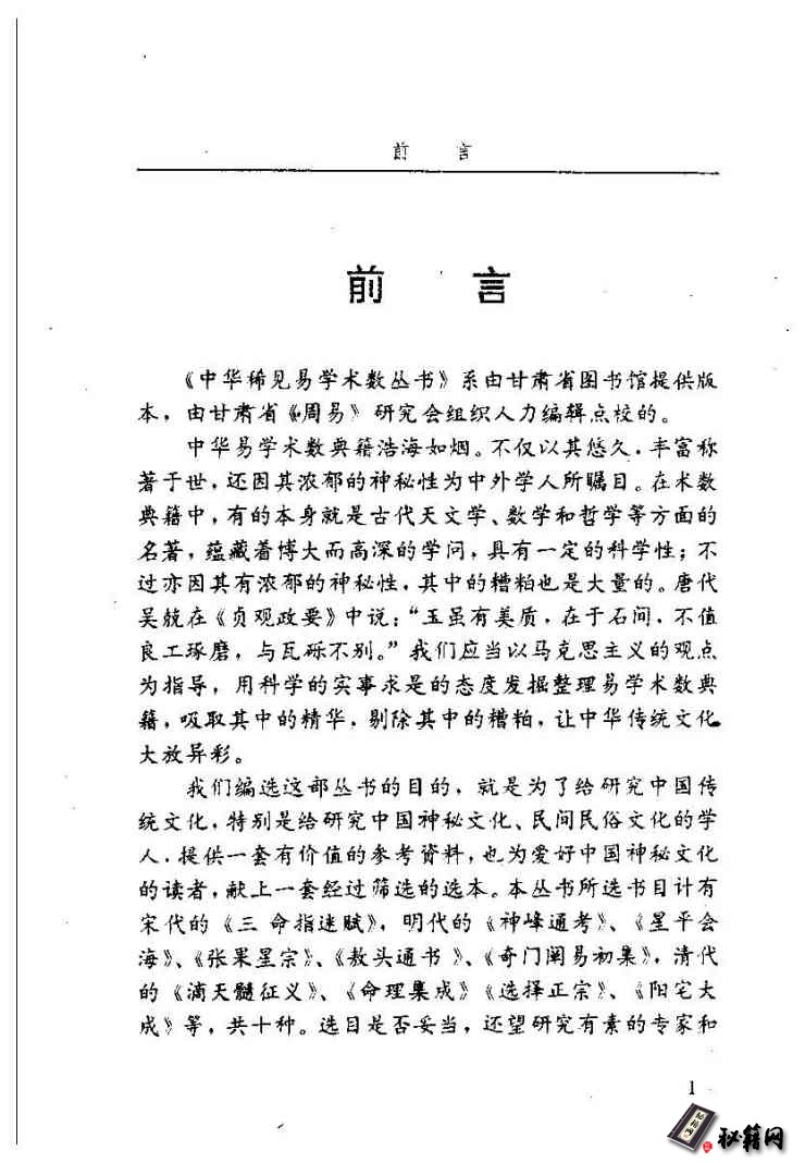 《星平会海》六壬算命占卜六爻预测书籍