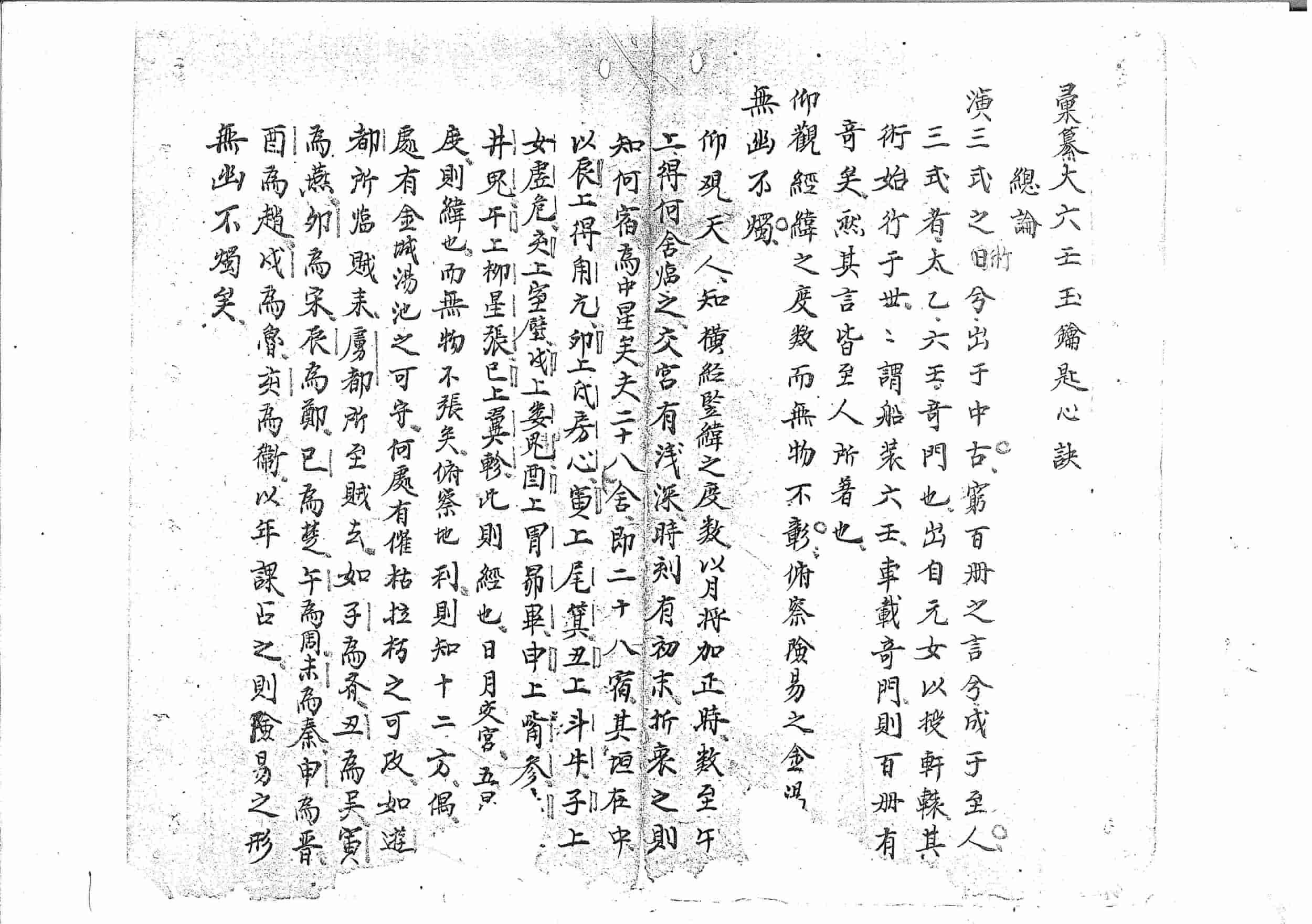 《汇纂大六壬玉钥匙心诀》