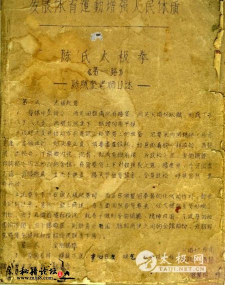 陈照奎《陈式太极拳》手抄本