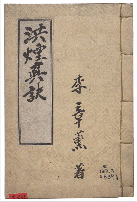 《洪烟真诀》超清全彩本pdf电子版