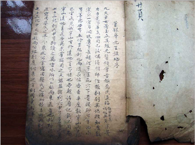 《天机素书》明抄本