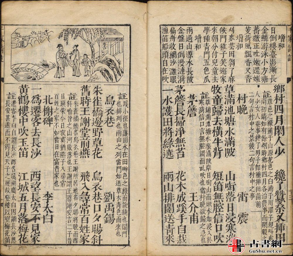 古籍.新刻解注和韵千家诗选. 上下卷.  明万历时期文华轩刊本 明解增和千家诗注