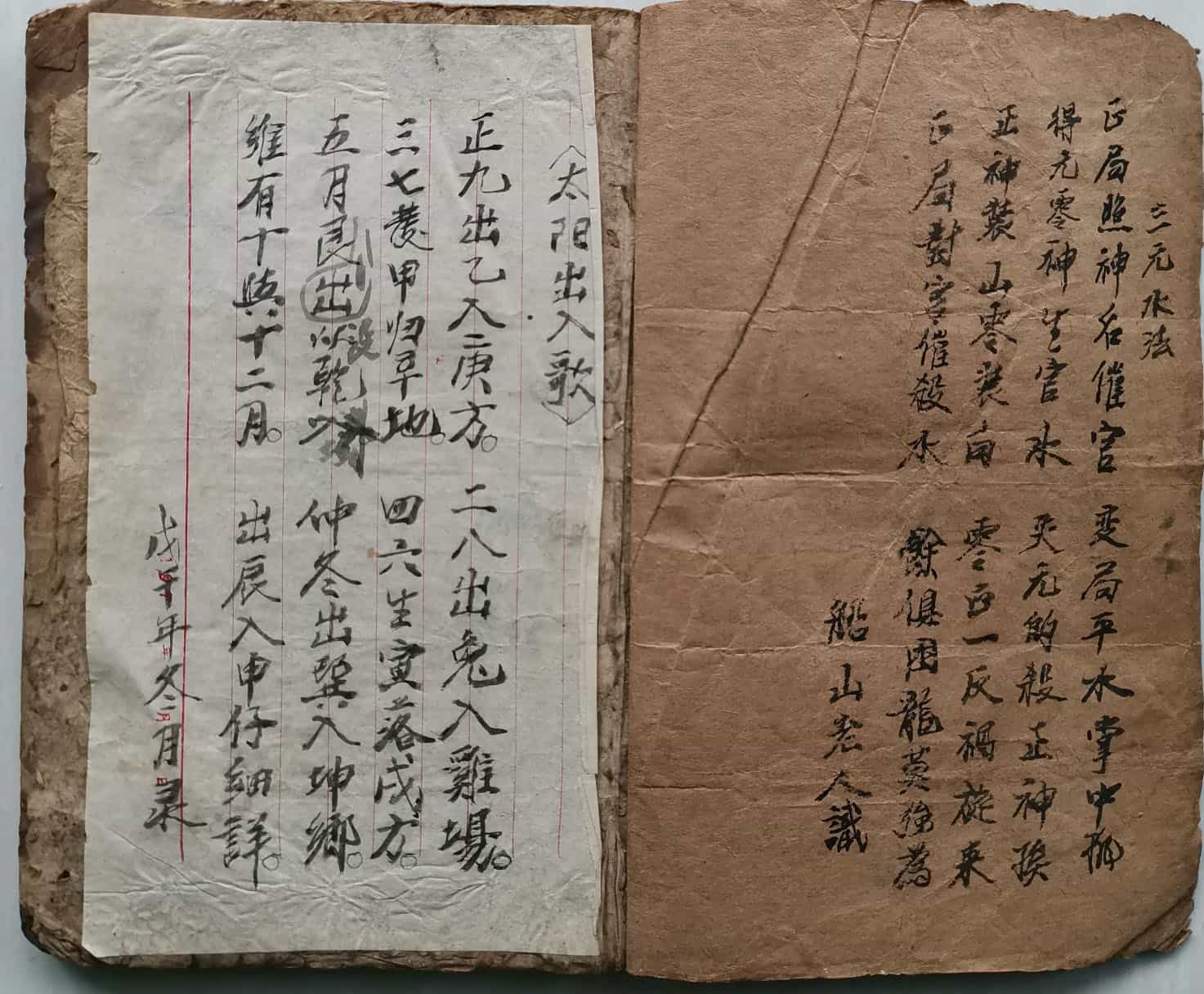 《阴阳二宅蒋大鸿衣钵真传》三元玄空秘本
